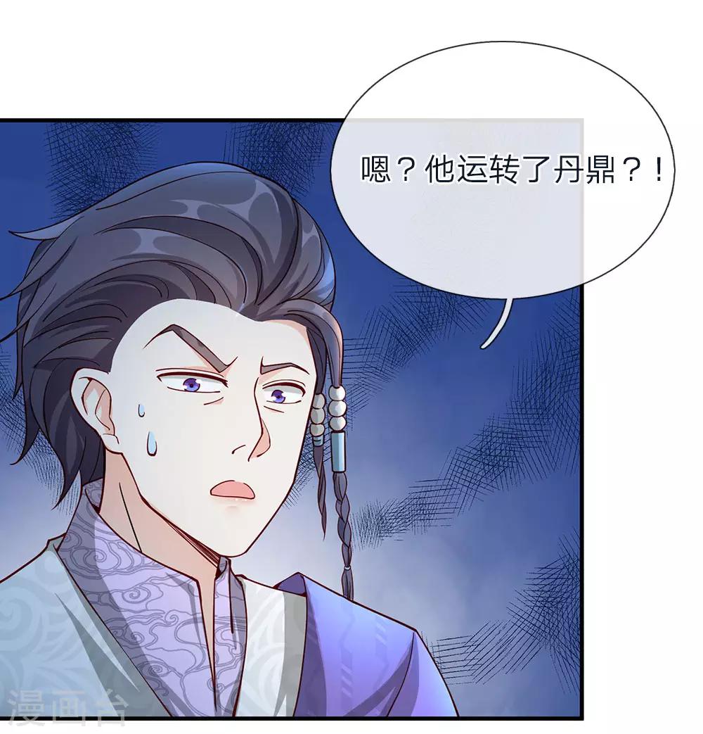 逆天剑神漫画,第67话 光速成丹，衆人傻眼1图