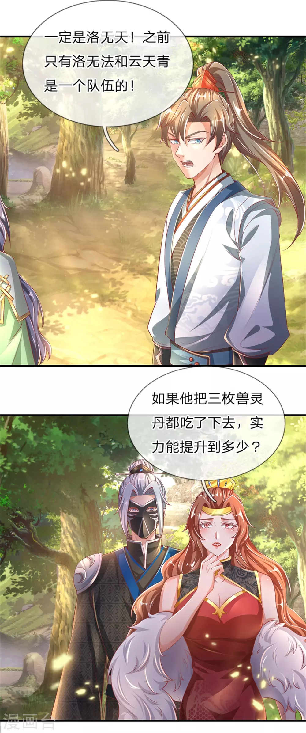 逆天剑神漫画,第339话 螳螂在後，捷足先登1图