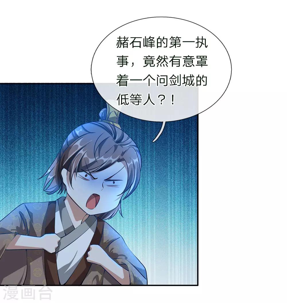 逆天剑神漫画,第63话 铁面执事，助其化险2图