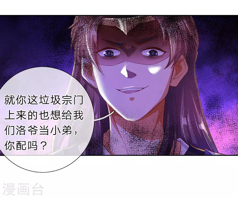 逆天剑神漫画,第210话 不择手段，依附强者2图