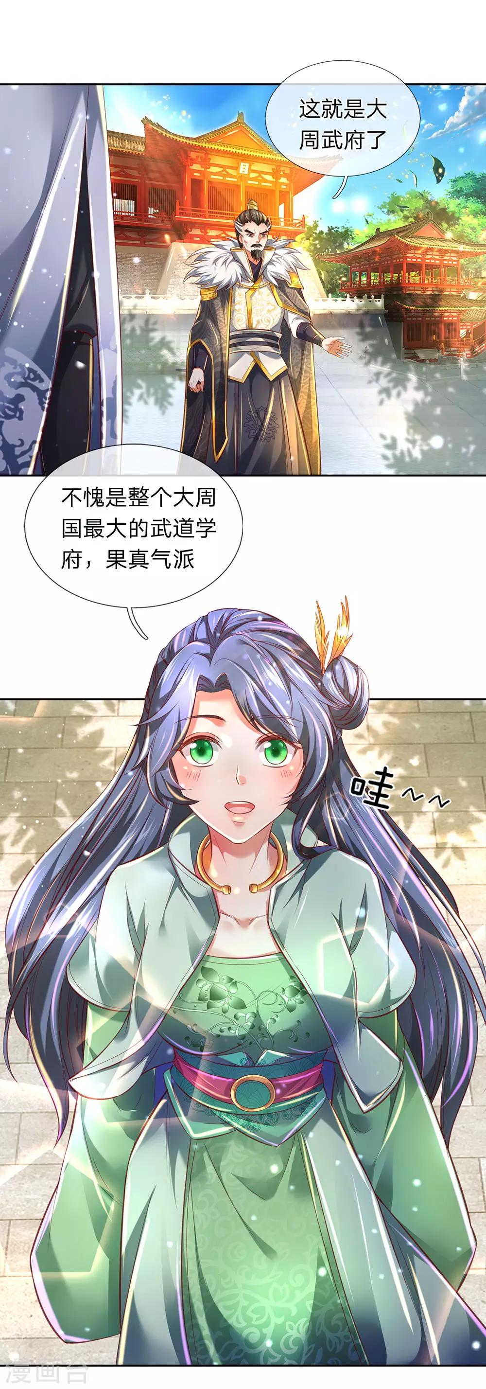 逆天剑神漫画,第293话 大周武府，果真气派2图