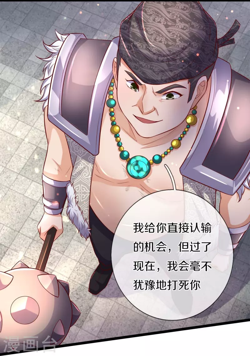 逆天剑神漫画,第494话 胜负未定，最终比武1图