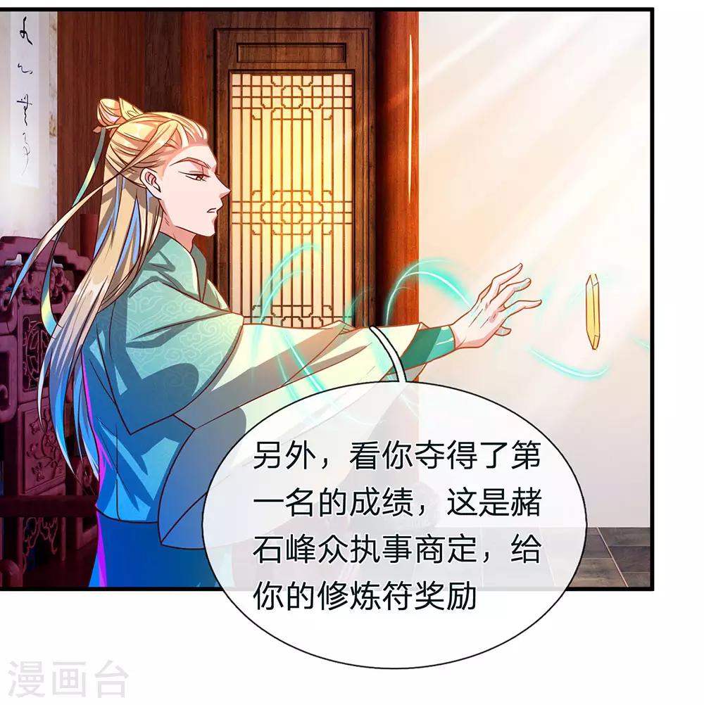 逆天剑神漫画,第109话 代表出战，将功赎罪2图