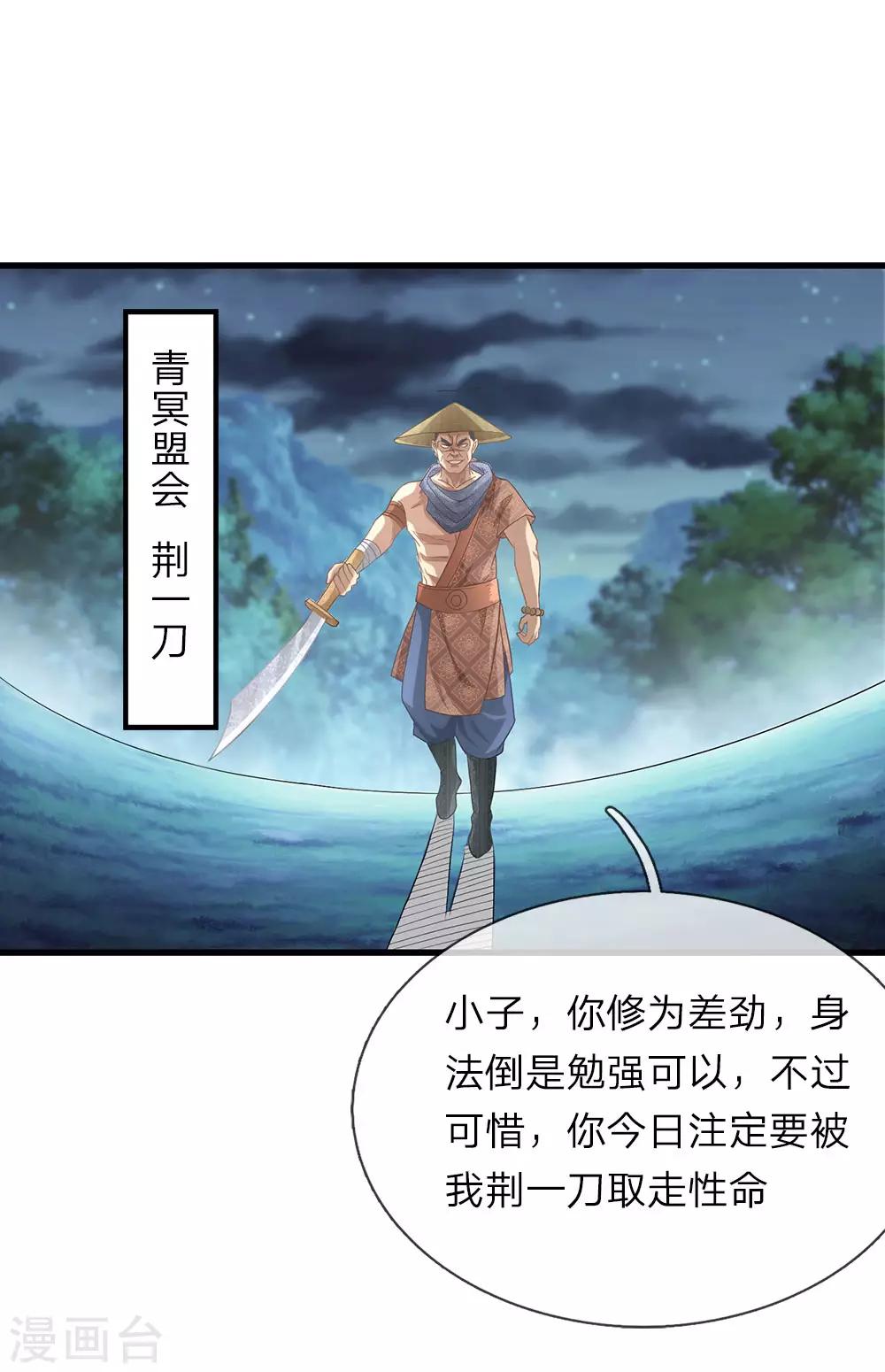 逆天剑神漫画,第30话 前来送死，如你所愿2图
