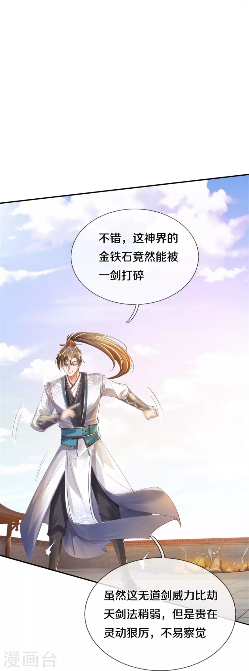 逆天剑神漫画,第500话 与你同修，惨遭拒绝1图