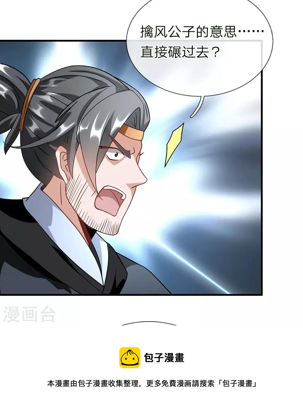 逆天剑神漫画,第51话 林家嚣张，横行人间2图