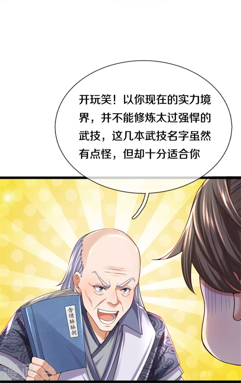 逆天剑神漫画,第482话 灵宝秘籍，手到擒来1图