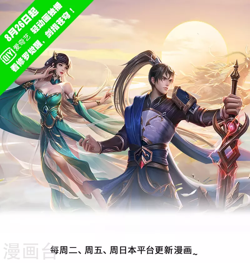 逆天剑神漫画,第545话 办事不力，一起问责1图