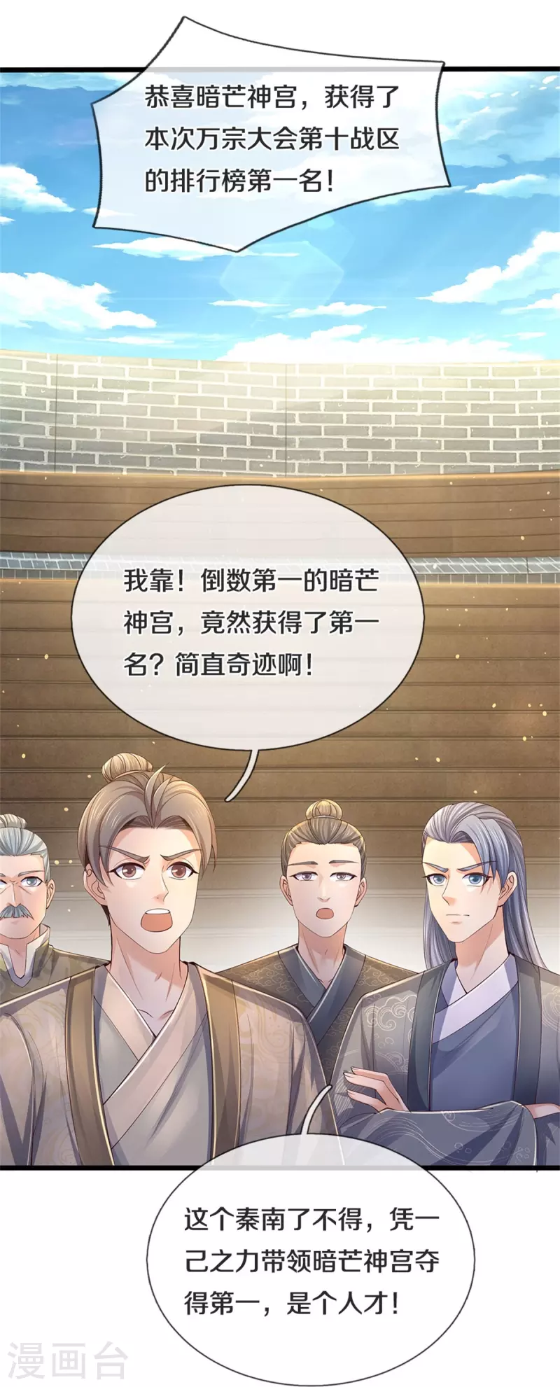 逆天剑神30漫画,第564话 最终胜者，丰厚奖励2图
