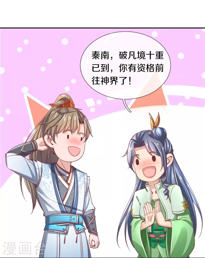 逆天剑神漫画,第471话 登神之殿，前往神界2图