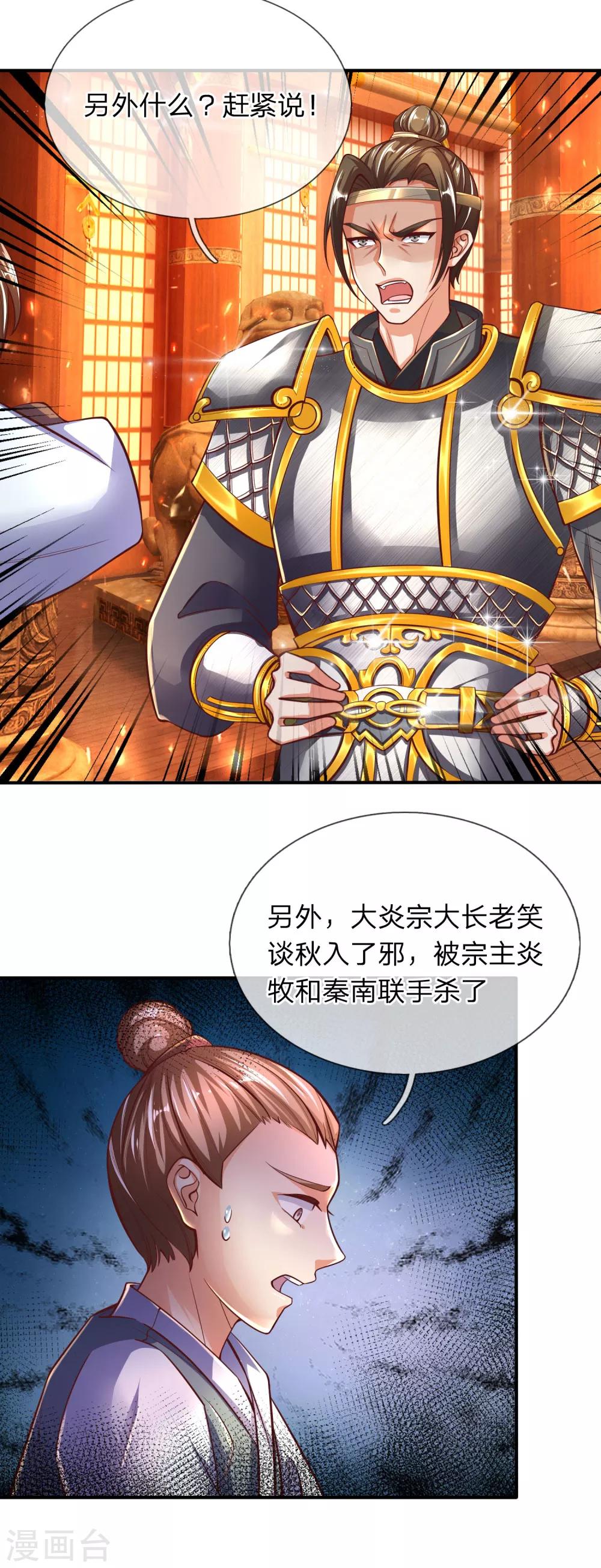 逆天剑神漫画,第277话 横行霸道，民不聊生1图