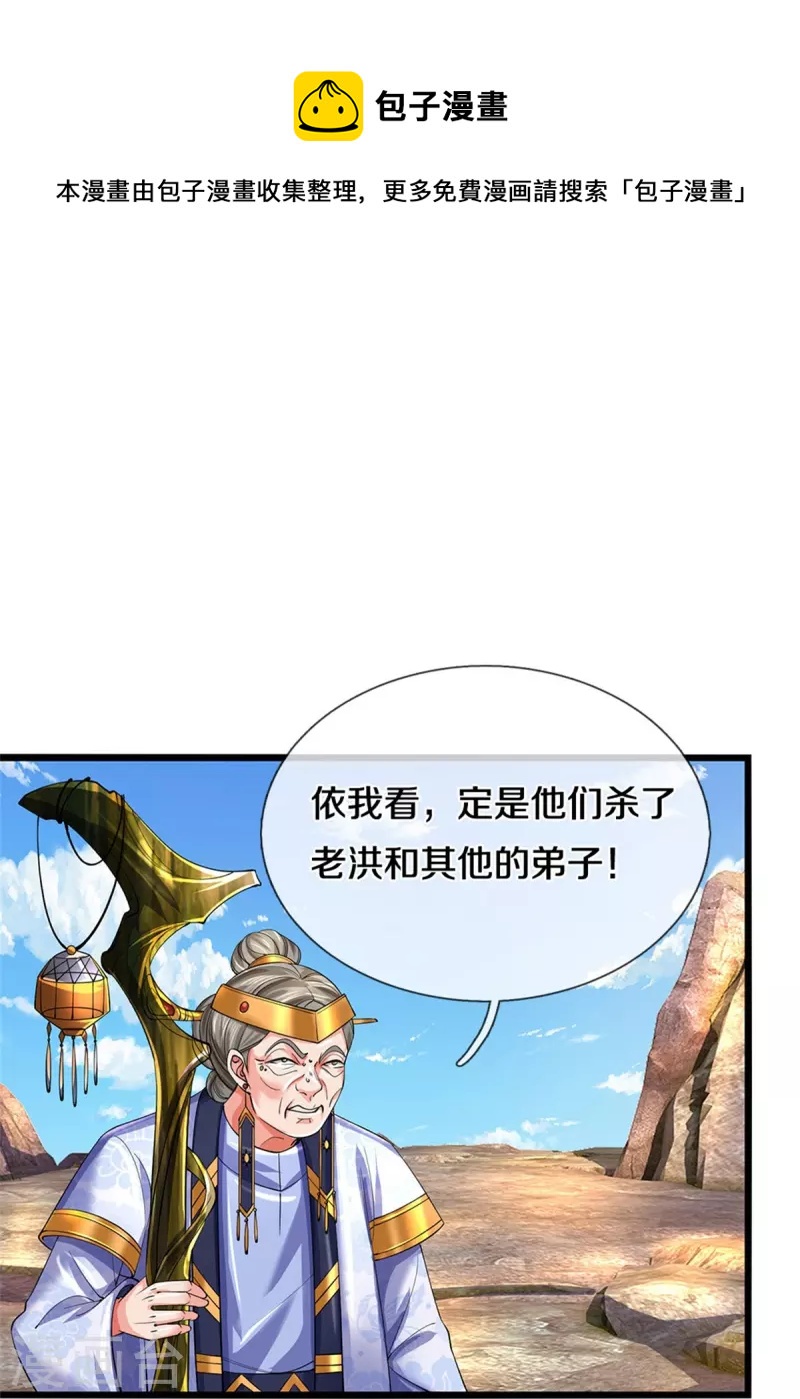 逆天剑神漫画,第516话 绝不逃跑，终是来了1图