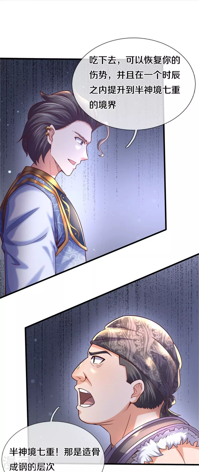 逆天剑神漫画,第494话 胜负未定，最终比武2图
