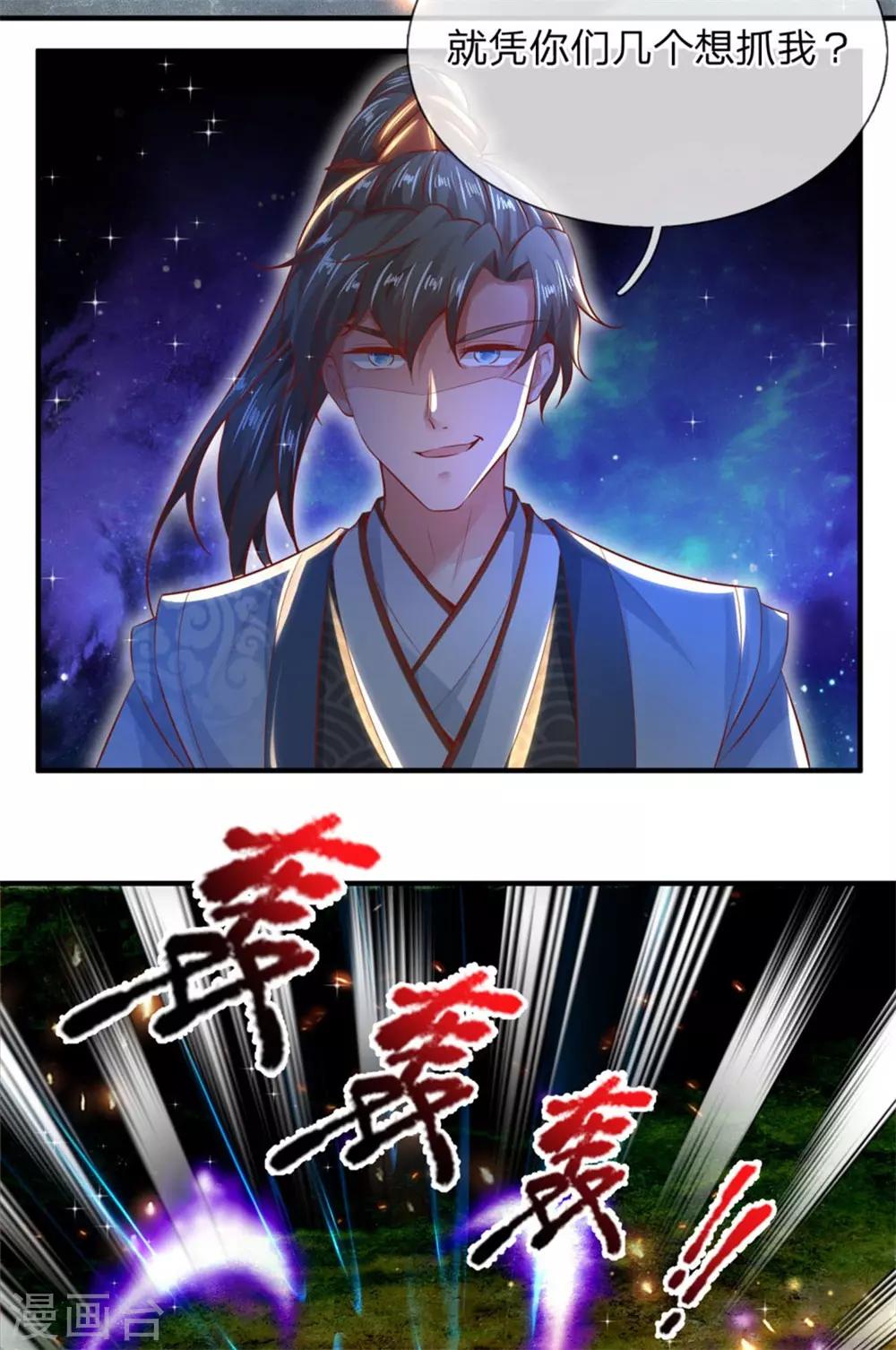 逆天剑神漫画,第275话 路见不平，拔刀相助2图