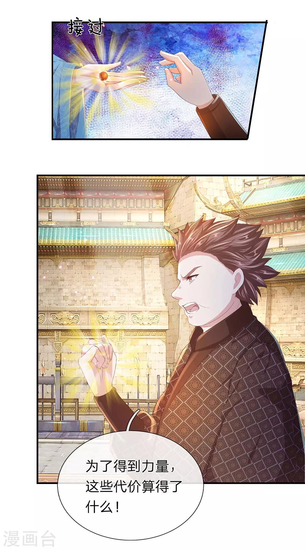 逆天剑神漫画,第122话 虎卧狼围，一触即发1图