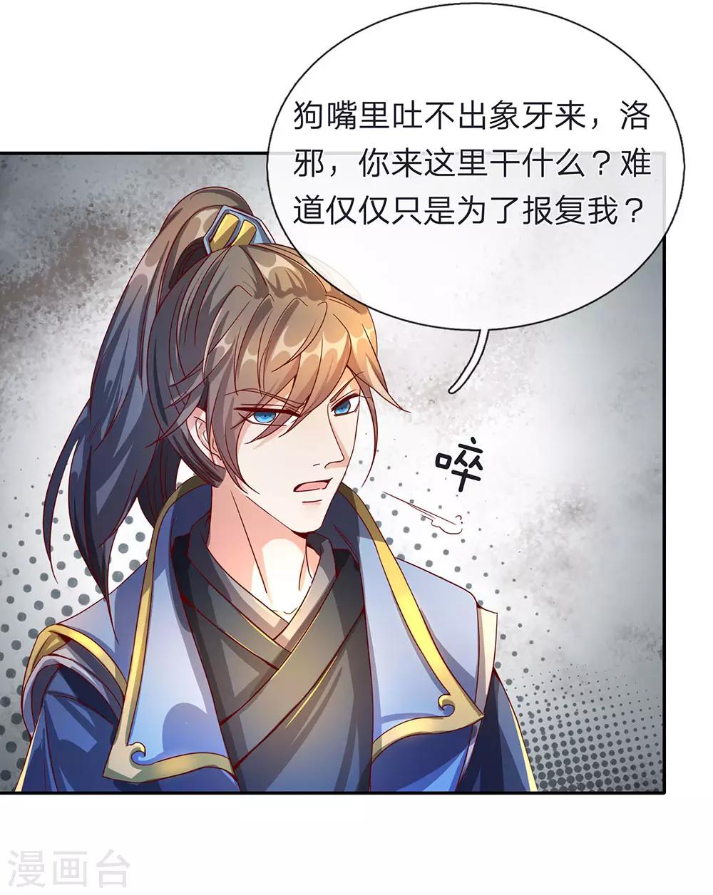 逆天剑神漫画,第111话 暂避锋芒，来日再战2图