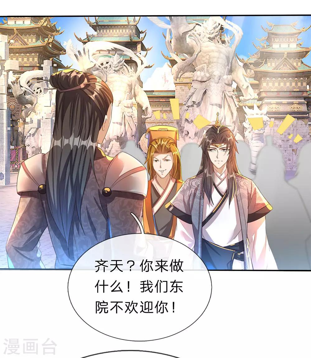 逆天剑神漫画,第182话 齐天挑事，两院纷争2图