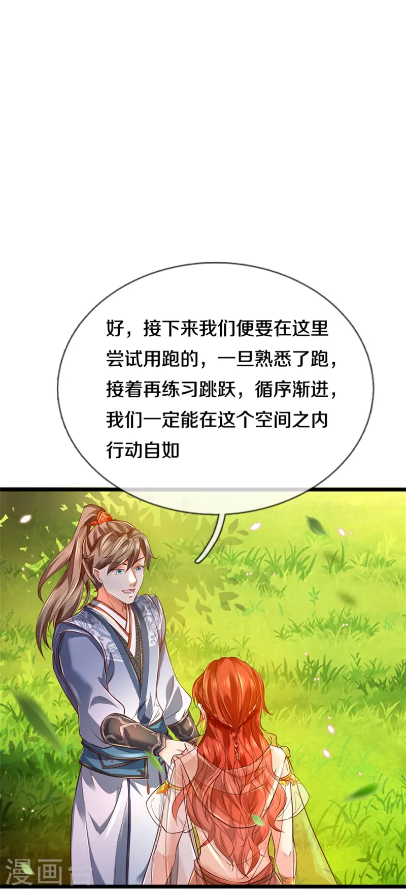 逆天剑神30漫画,第394话 不断突破，越挫越勇1图