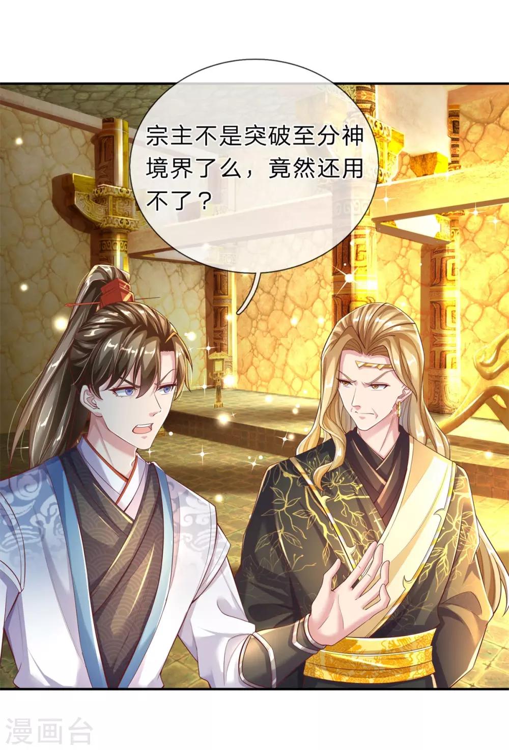 逆天剑神漫画,第243话 各取所需，合作达成1图