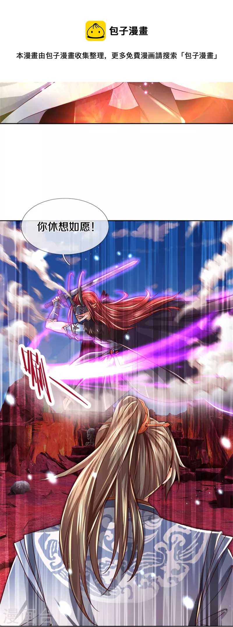 逆天剑神漫画,第467话 五行合一，先天之体2图