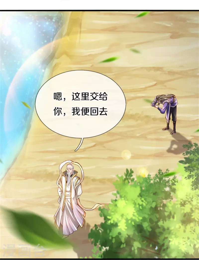 逆天剑神漫画,第435话 自导自演，看我戳穿1图