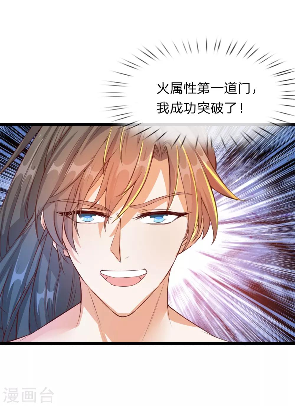 逆天剑神漫画,第121话 不畏艰险，誓夺第一1图