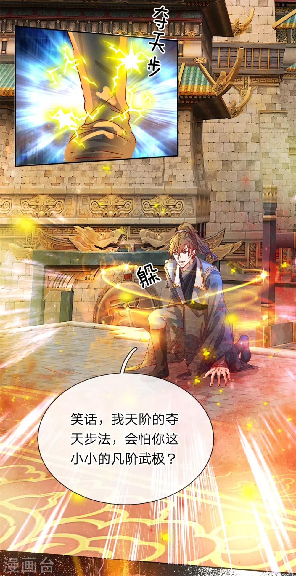 逆天剑神漫画,第126话 横江断水，一手抵挡2图