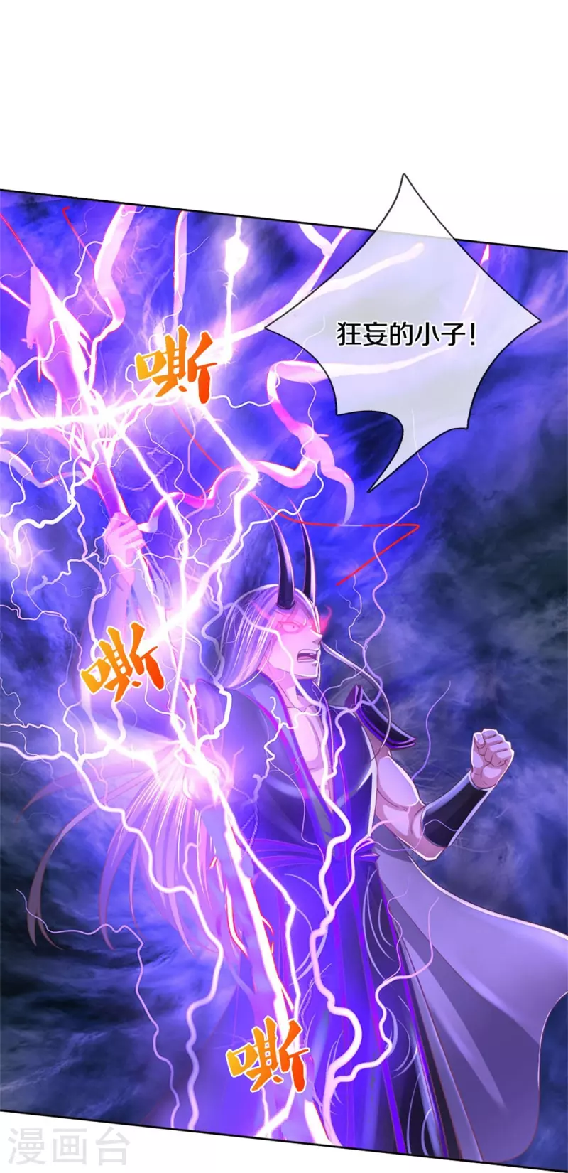 逆天剑神漫画,第451话 再获血脉，万钧之金2图
