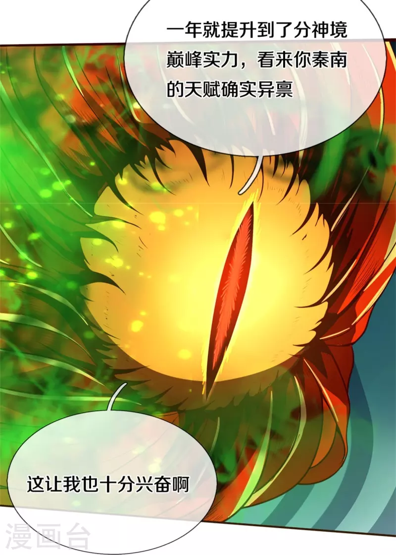 逆天剑神漫画,第423话 邪眼再现，若云危急1图