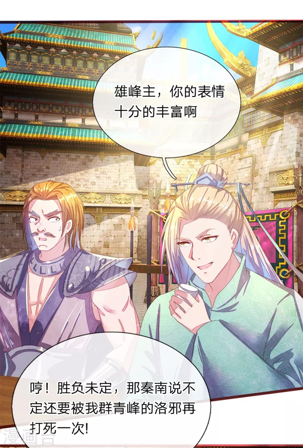 逆天剑神漫画,第143话 九死一生，比赛继续2图