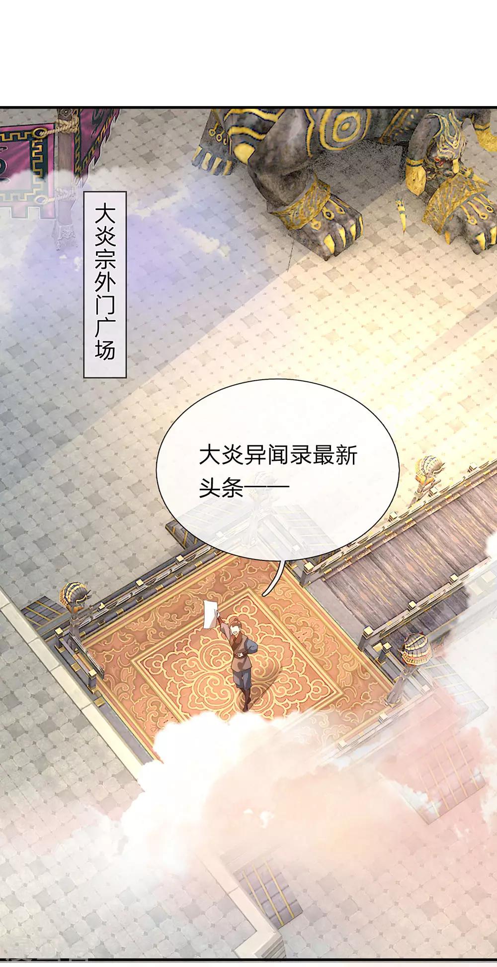 逆天剑神漫画,第114话 冤家路窄，挑衅秦南2图