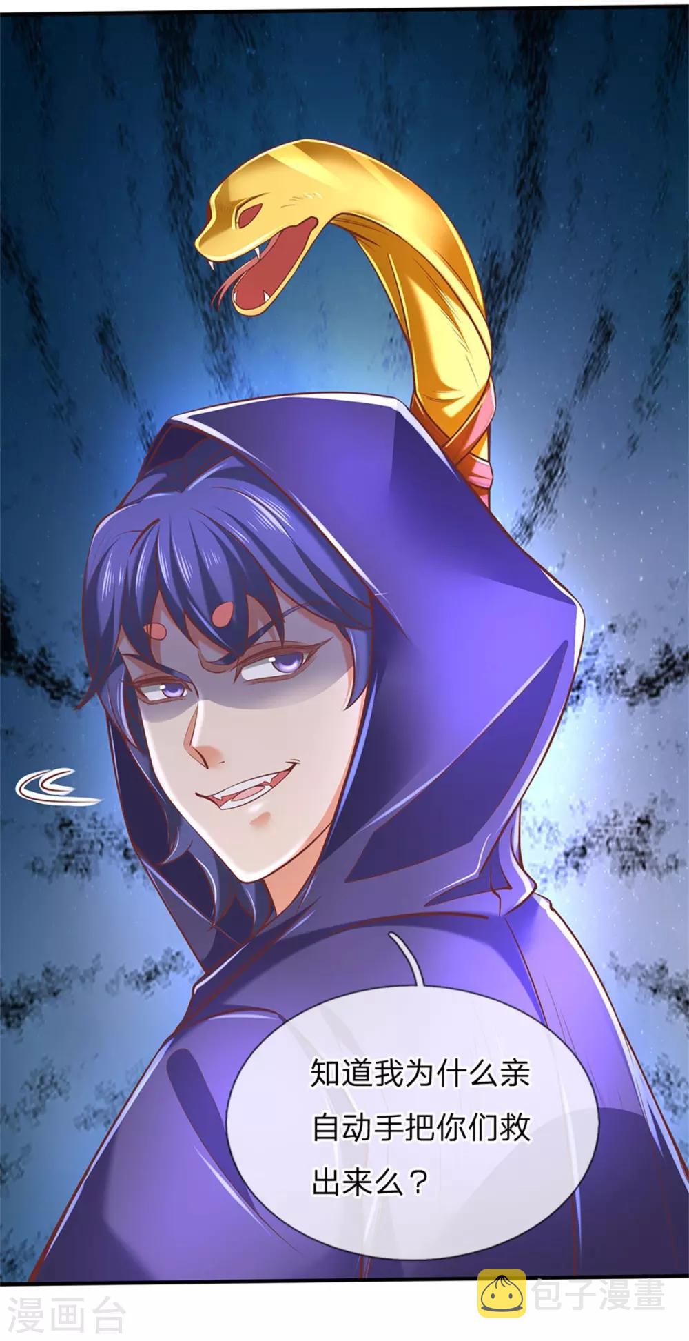 逆天剑神漫画,第322话 灵蹟宝物，各方争夺2图