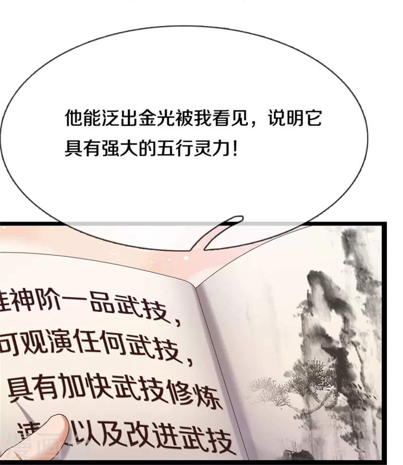 逆天剑神漫画,第482话 灵宝秘籍，手到擒来2图