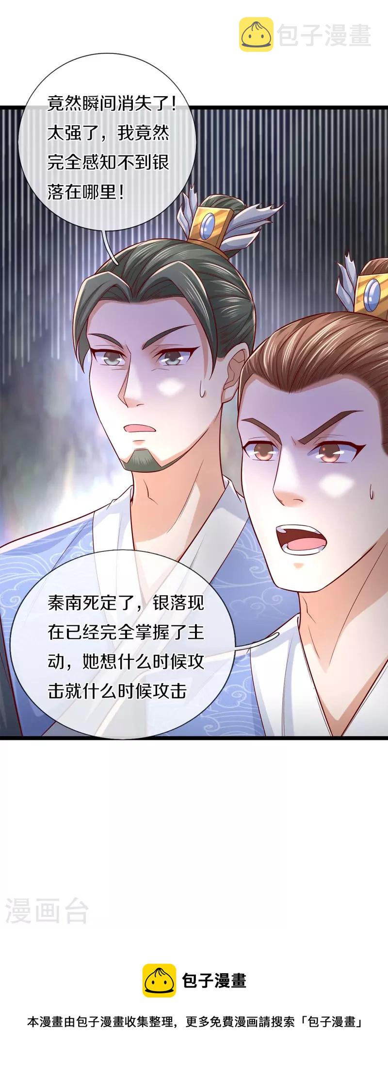 逆天剑神漫画,第494话 胜负未定，最终比武2图