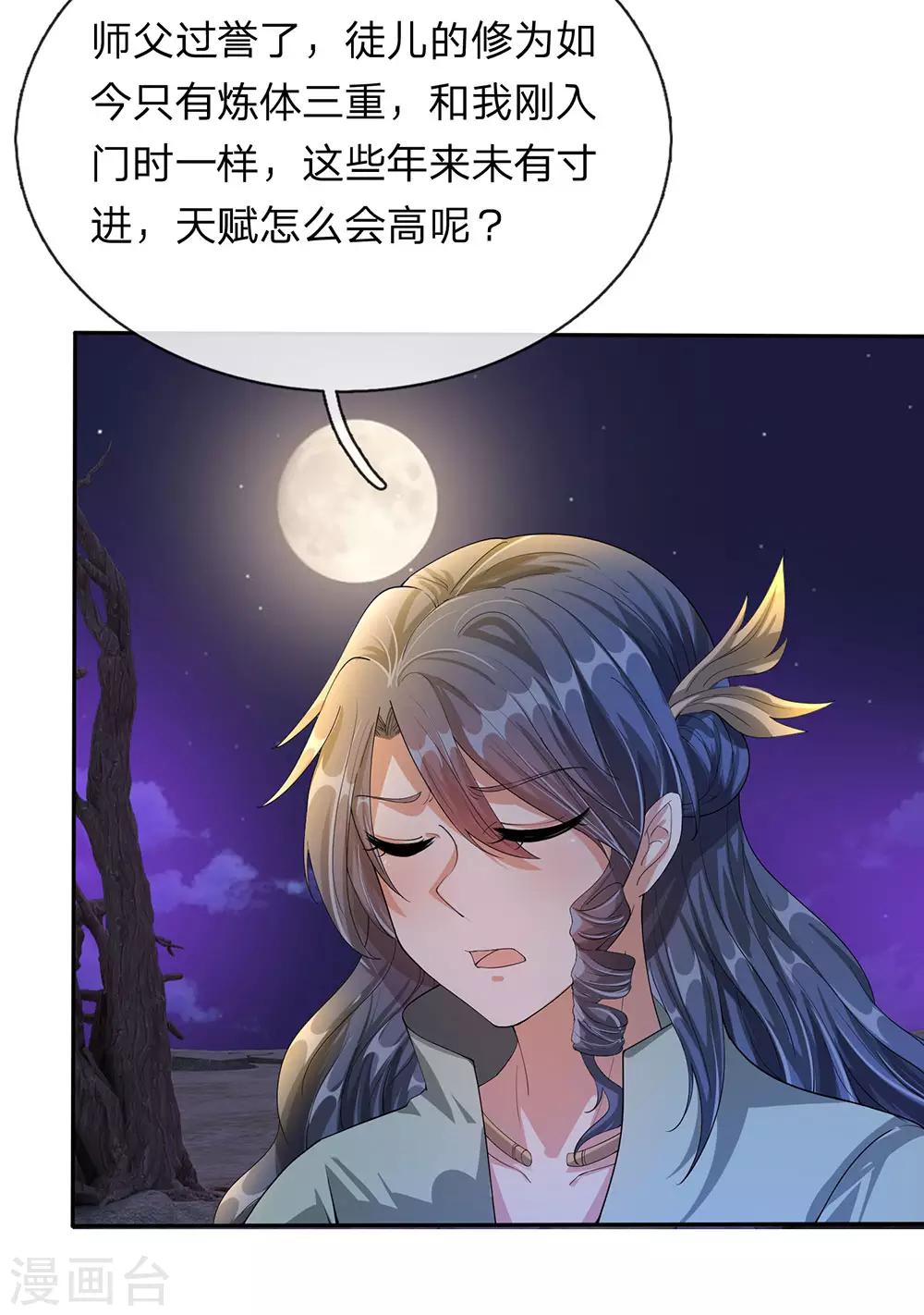 逆天剑神漫画,第113话 天赋异禀，连破十境1图