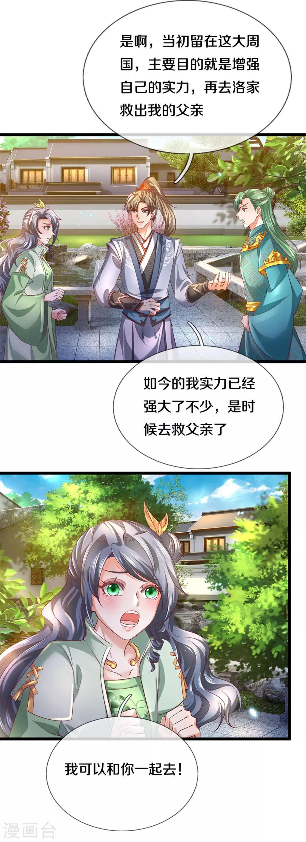 逆天剑神漫画,第365话 大周女皇，不负韶华2图