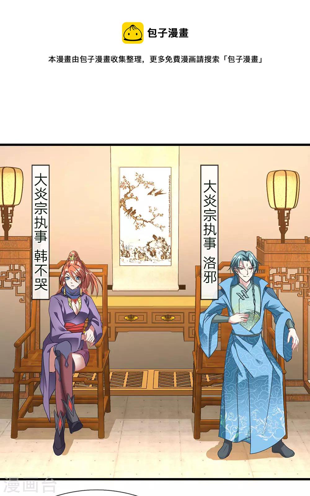 逆天剑神漫画,第52话 目无王法，天怒人怨1图
