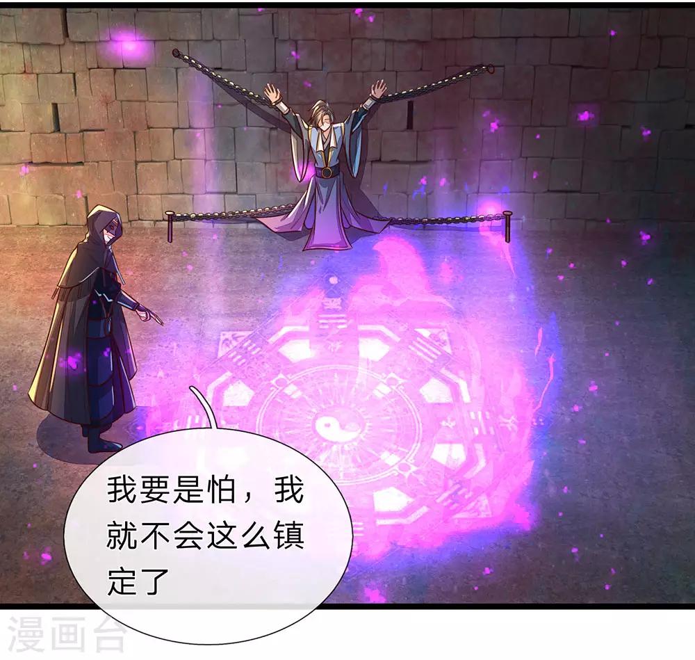 逆天剑神漫画,第150话 集结弟子，解救秦南2图