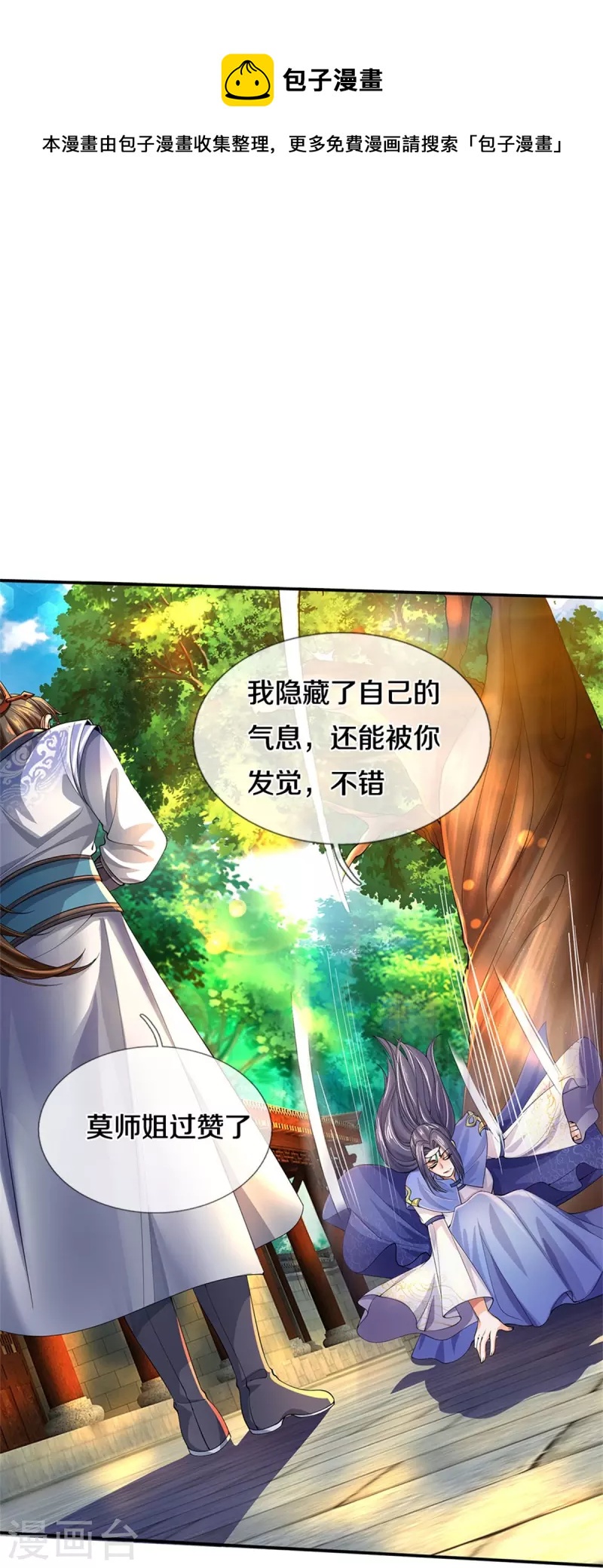 逆天剑神漫画,第501话 强者遗蹟，出发历练1图