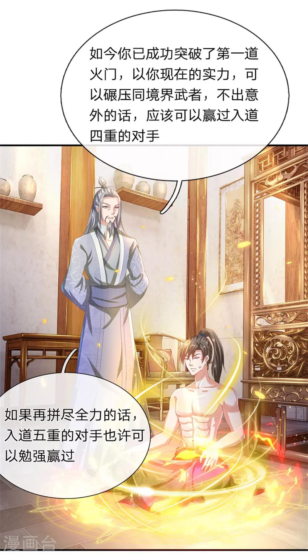 逆天剑神漫画,第121话 不畏艰险，誓夺第一2图