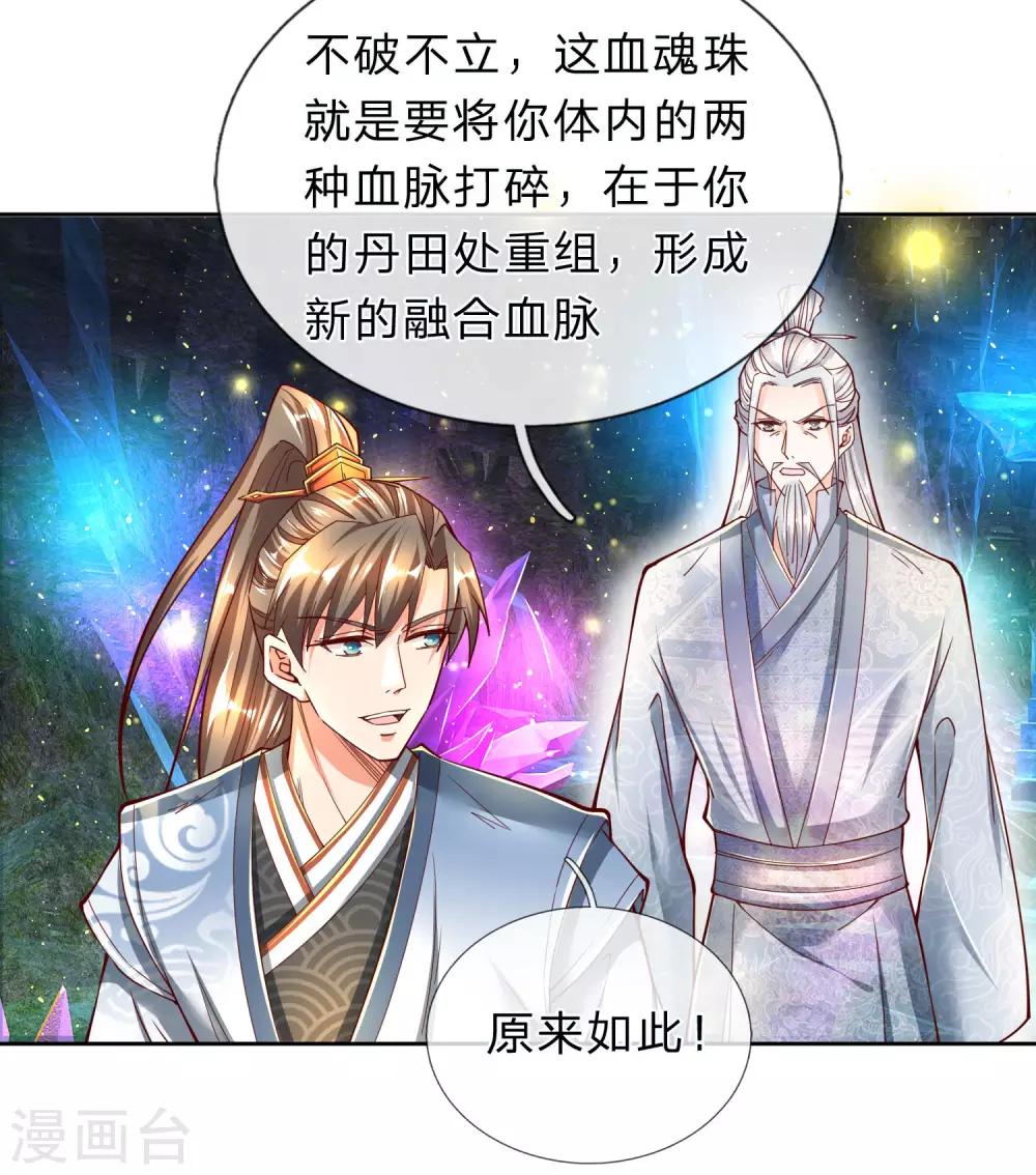 逆天剑神漫画,第254话 狭路相逢，杀心再起2图