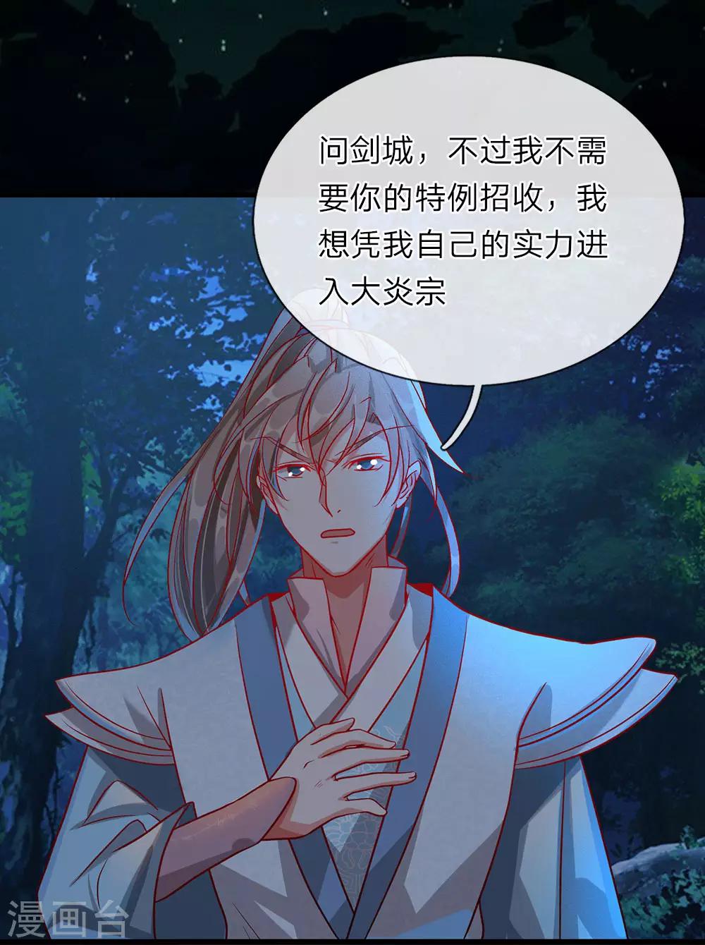 逆天剑神漫画,第45话 约定比武，加入大炎1图