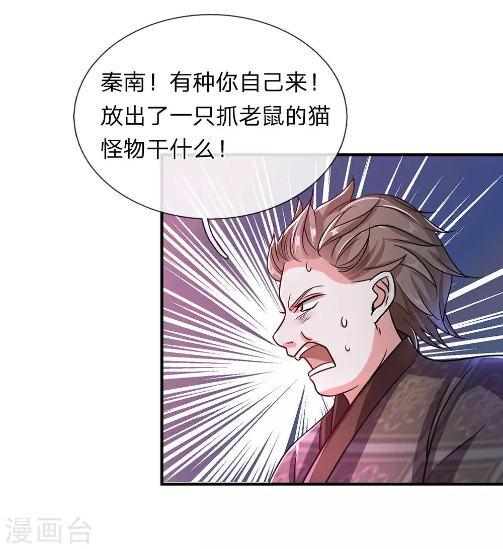 逆天剑神漫画,第92话 顺利获药，解救孟云2图