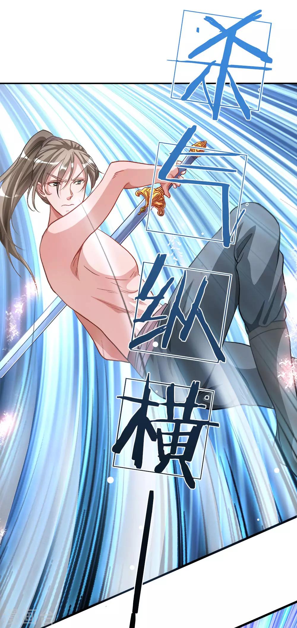 逆天剑神漫画,第6话 焚天剑出，必有血染1图