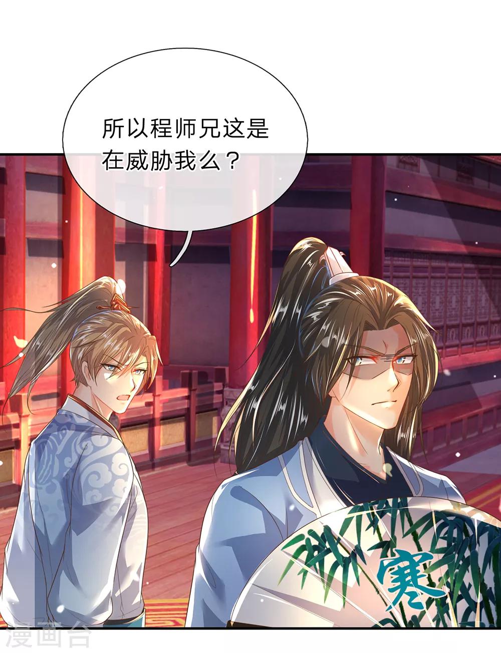 逆天剑神漫画,第206话 极品灵丹，更胜一筹2图