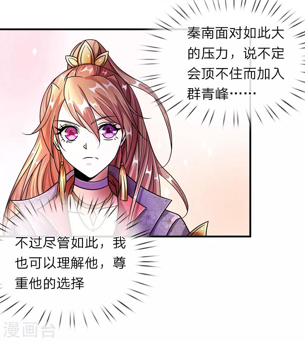 逆天剑神漫画,第70话 严禁私斗，鼓励约战1图