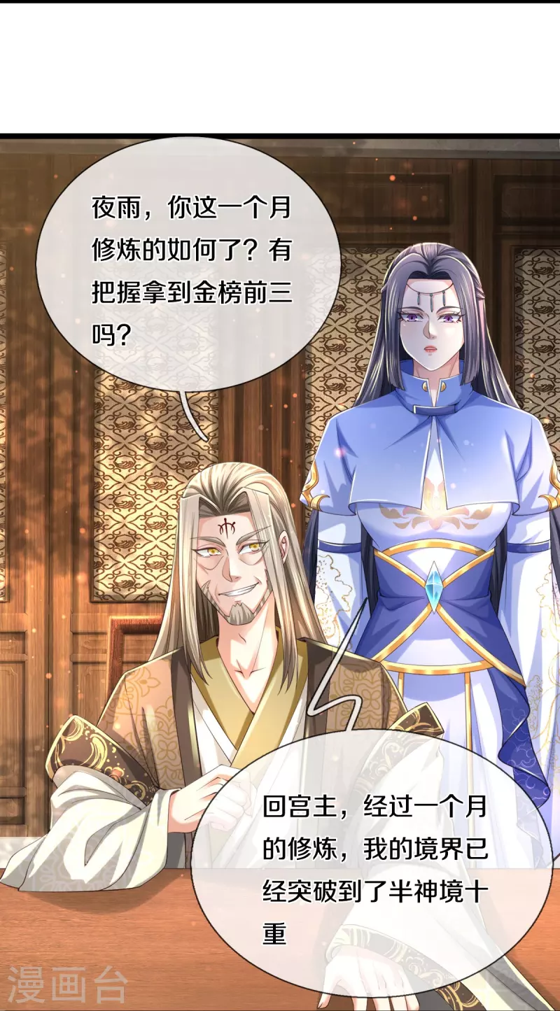 逆天剑神漫画,第488话 暗芒大比，灵兽狩猎2图