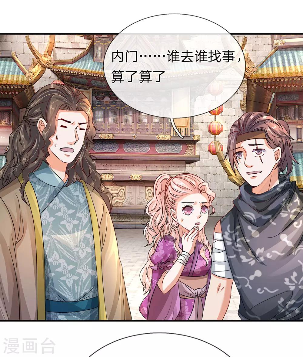 逆天剑神漫画,第96话 小人当道，自退宗门2图