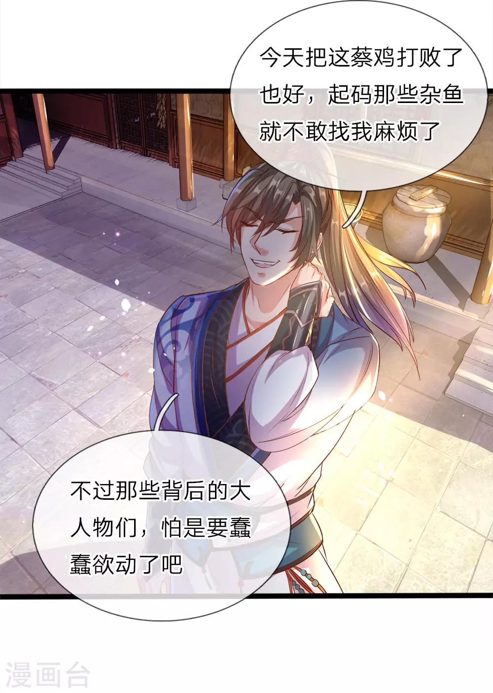 逆天剑神漫画,第179话 欺软怕硬，震慑衆人2图