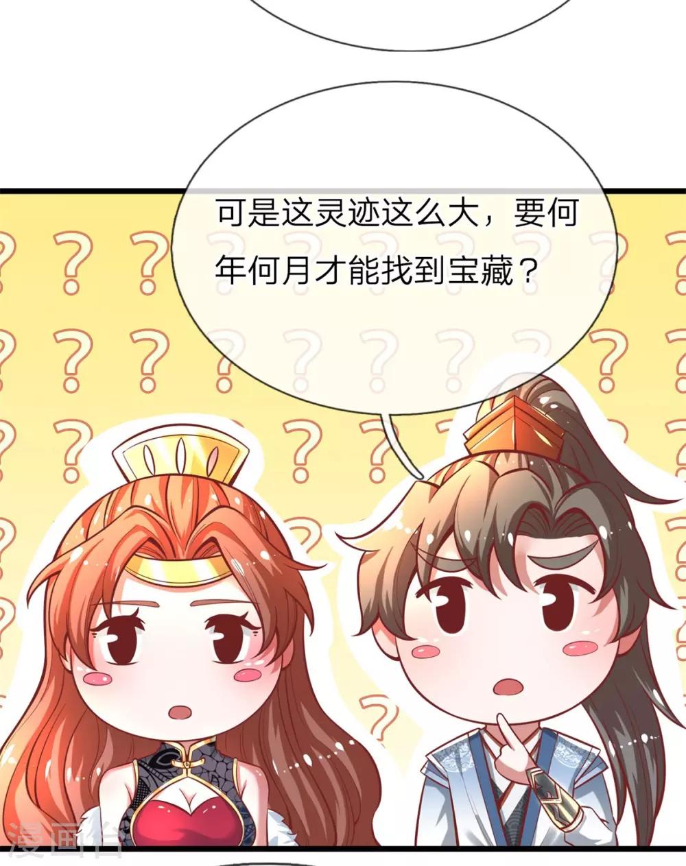 逆天剑神漫画,第261话 灵蹟宝藏，找寻入口1图